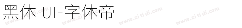 黑体 UI字体转换